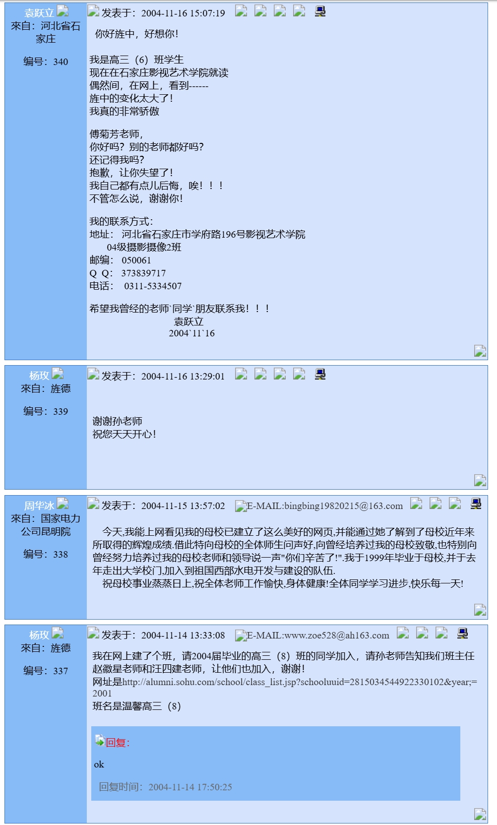 旌德中学官方网站的留言板