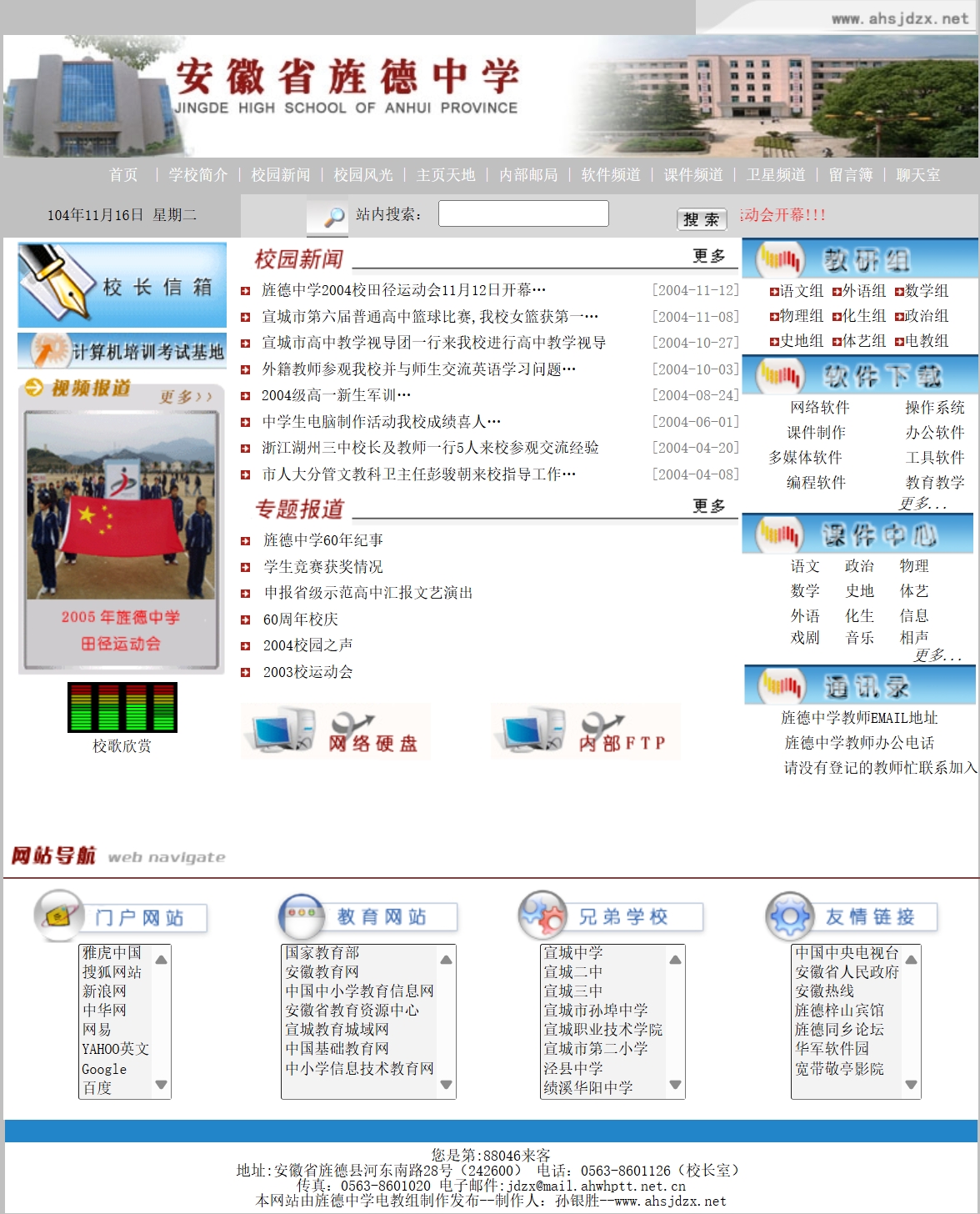 旌德中学官方网站的首页