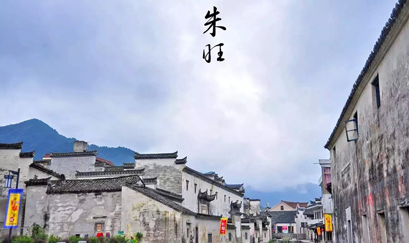朱旺村一角的景色