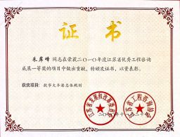 江苏省咨询成果一等奖