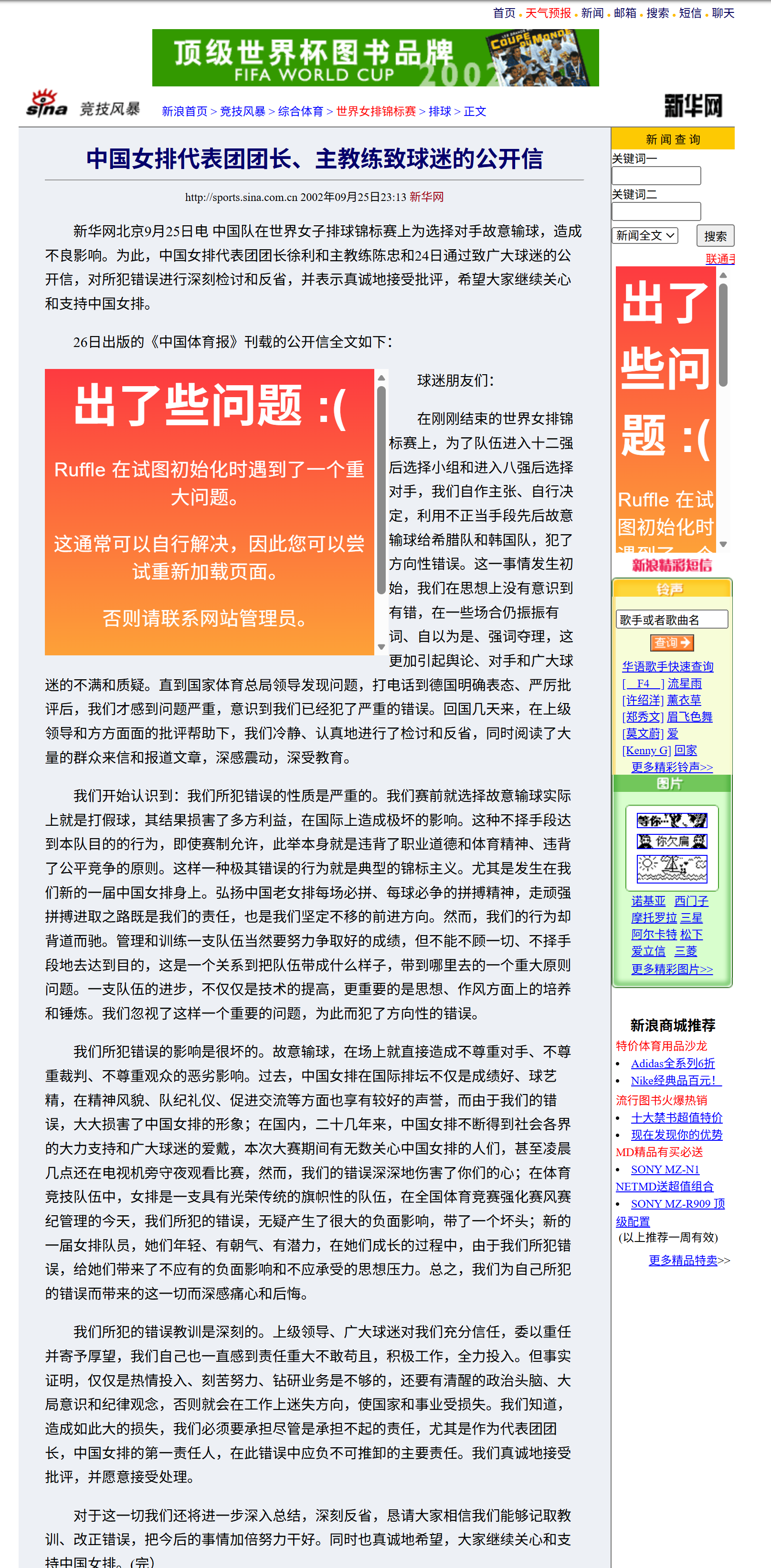 2002年女排世锦赛-新浪竞技首页