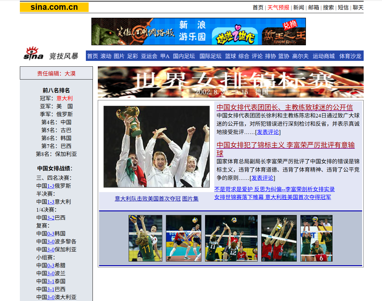 2002年女排世锦赛-新浪竞技首页