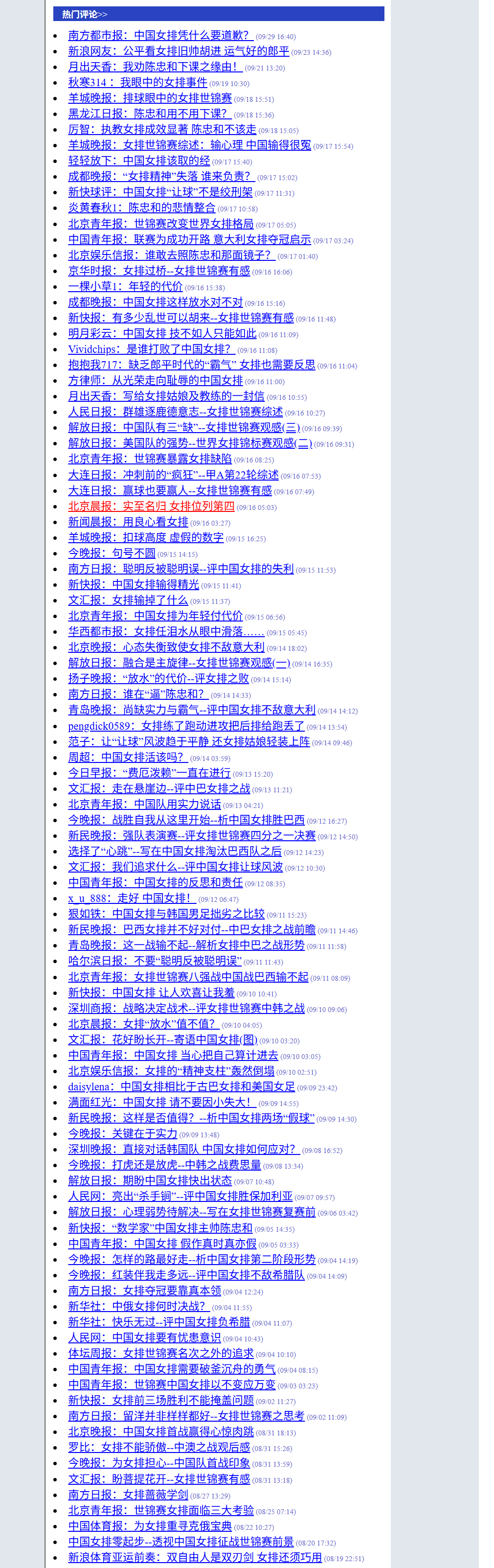 2002年女排世锦赛-热门评论