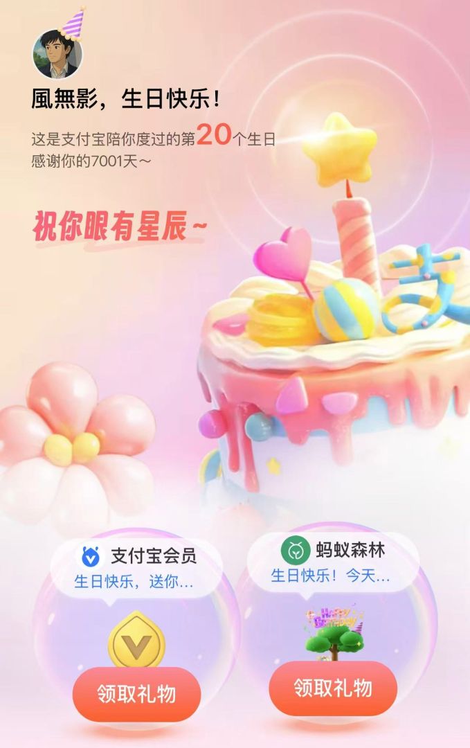 支付宝在2025年给我的祝福