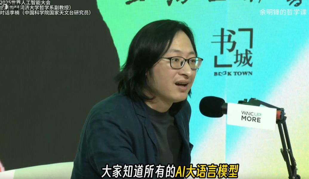 哲学教授是怎么看AI的？